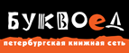Скидка 10% для новых покупателей в bookvoed.ru! - Старая Купавна